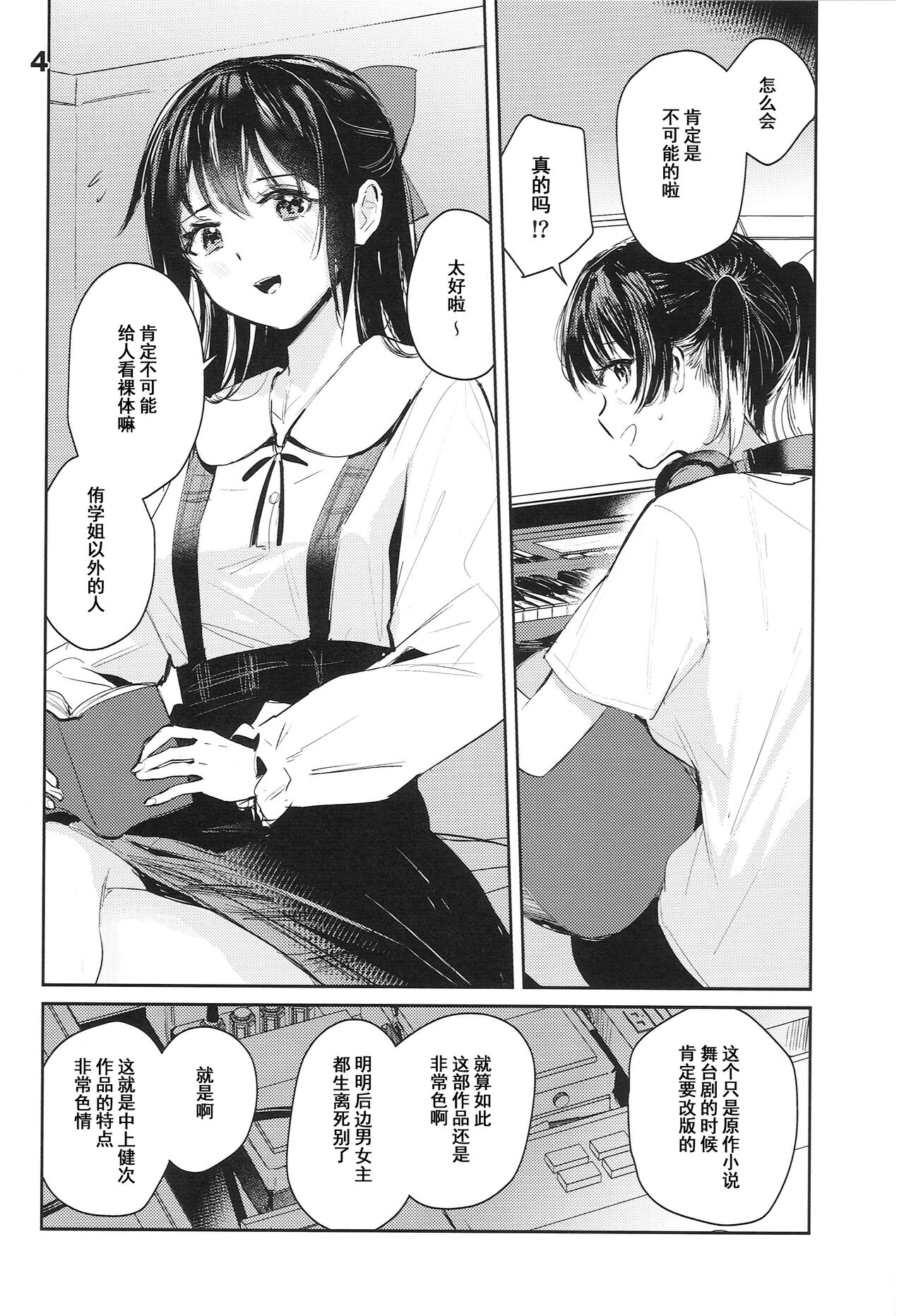 Curtain Call to Yobu ni wa Kanbi Sugita page 3 full