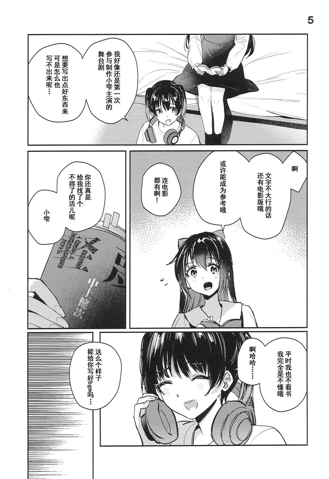 Curtain Call to Yobu ni wa Kanbi Sugita page 4 full