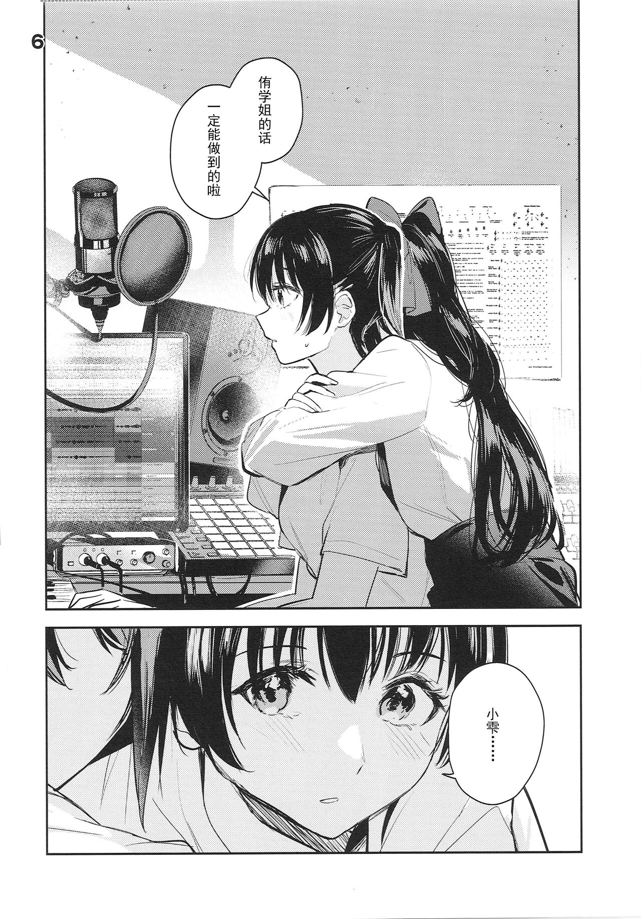 Curtain Call to Yobu ni wa Kanbi Sugita page 5 full