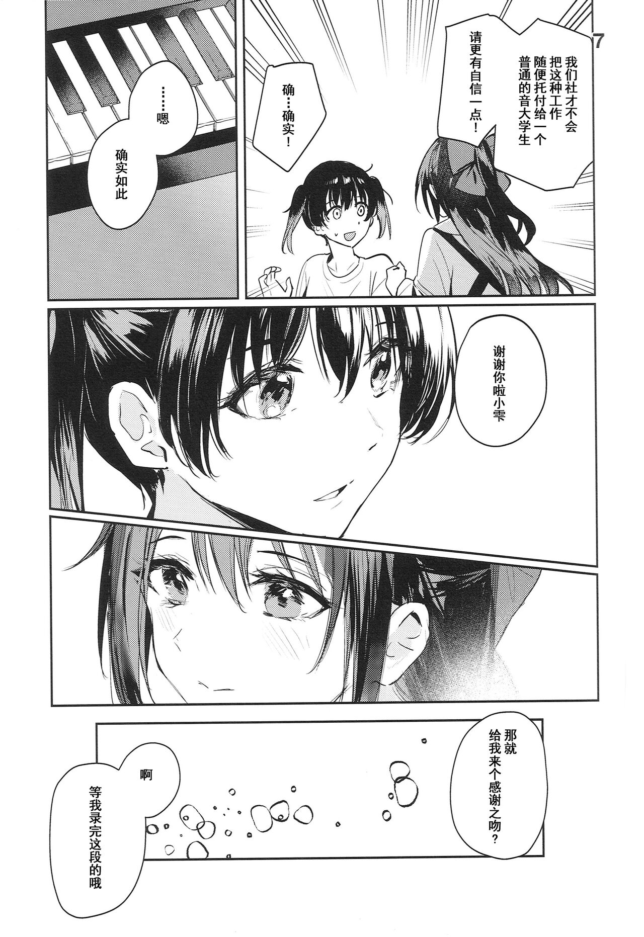 Curtain Call to Yobu ni wa Kanbi Sugita page 6 full