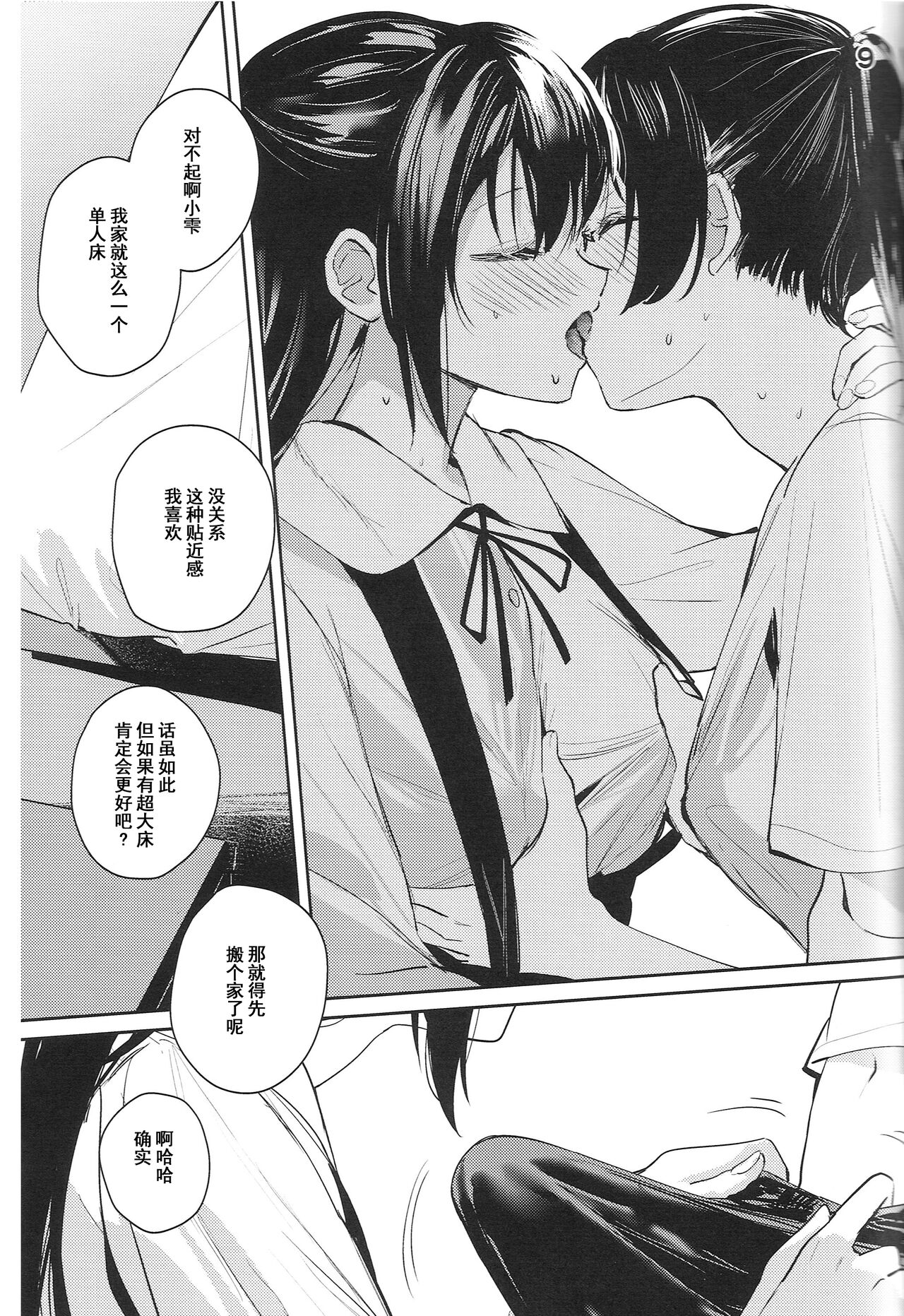 Curtain Call to Yobu ni wa Kanbi Sugita page 8 full