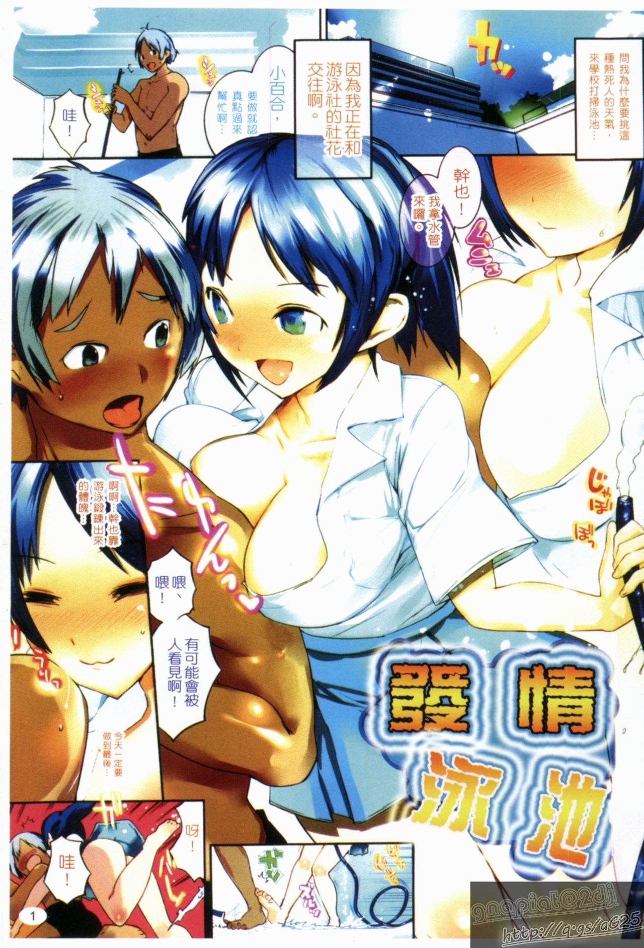 Nurunuru Meromero | 濕濕爽爽 page 3 full