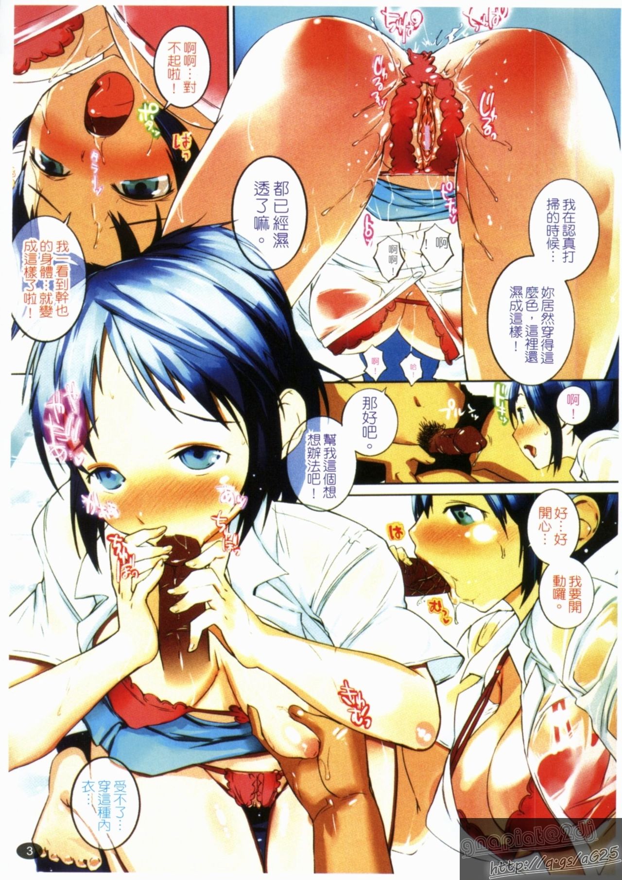 Nurunuru Meromero | 濕濕爽爽 page 5 full