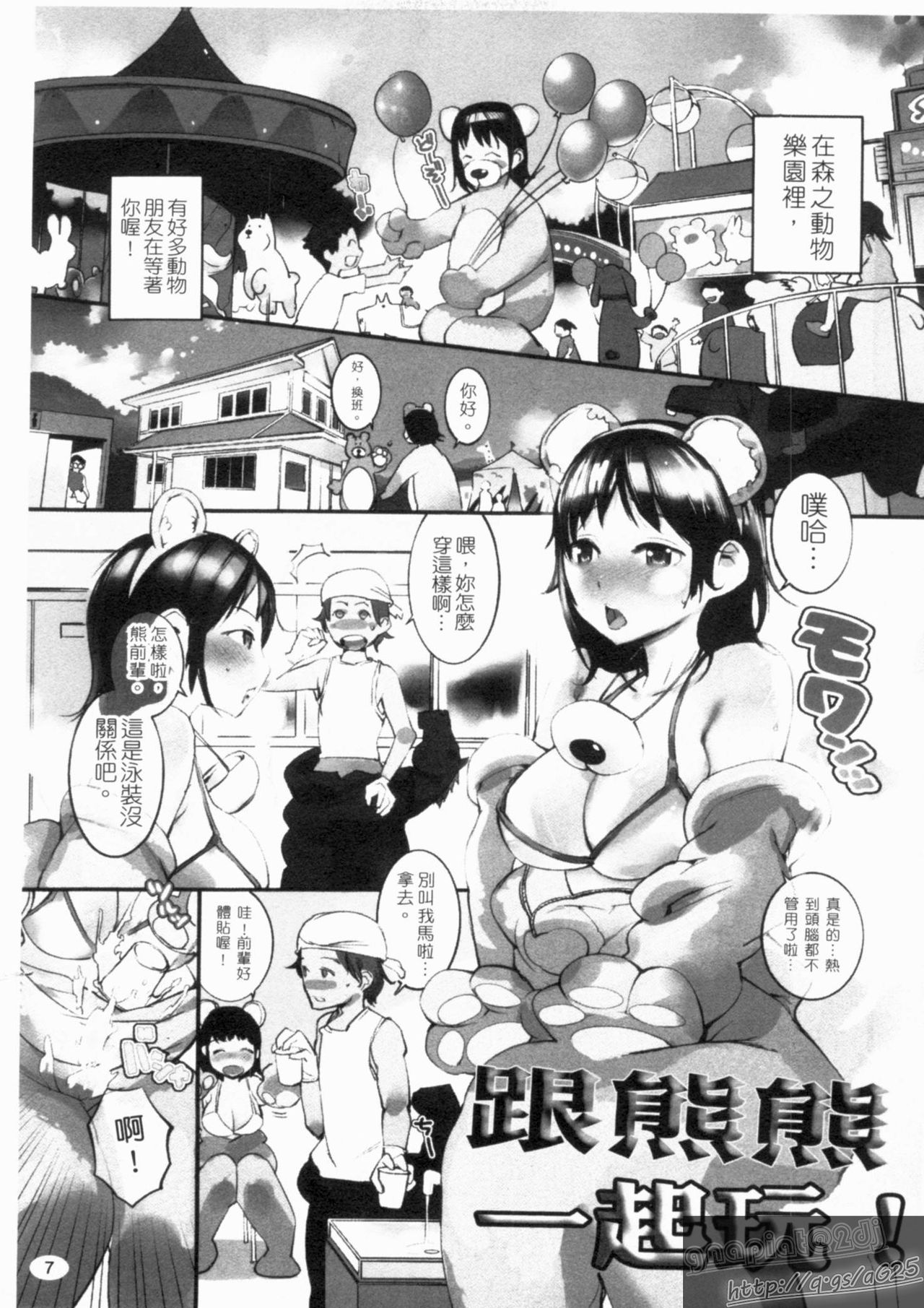 Nurunuru Meromero | 濕濕爽爽 page 9 full