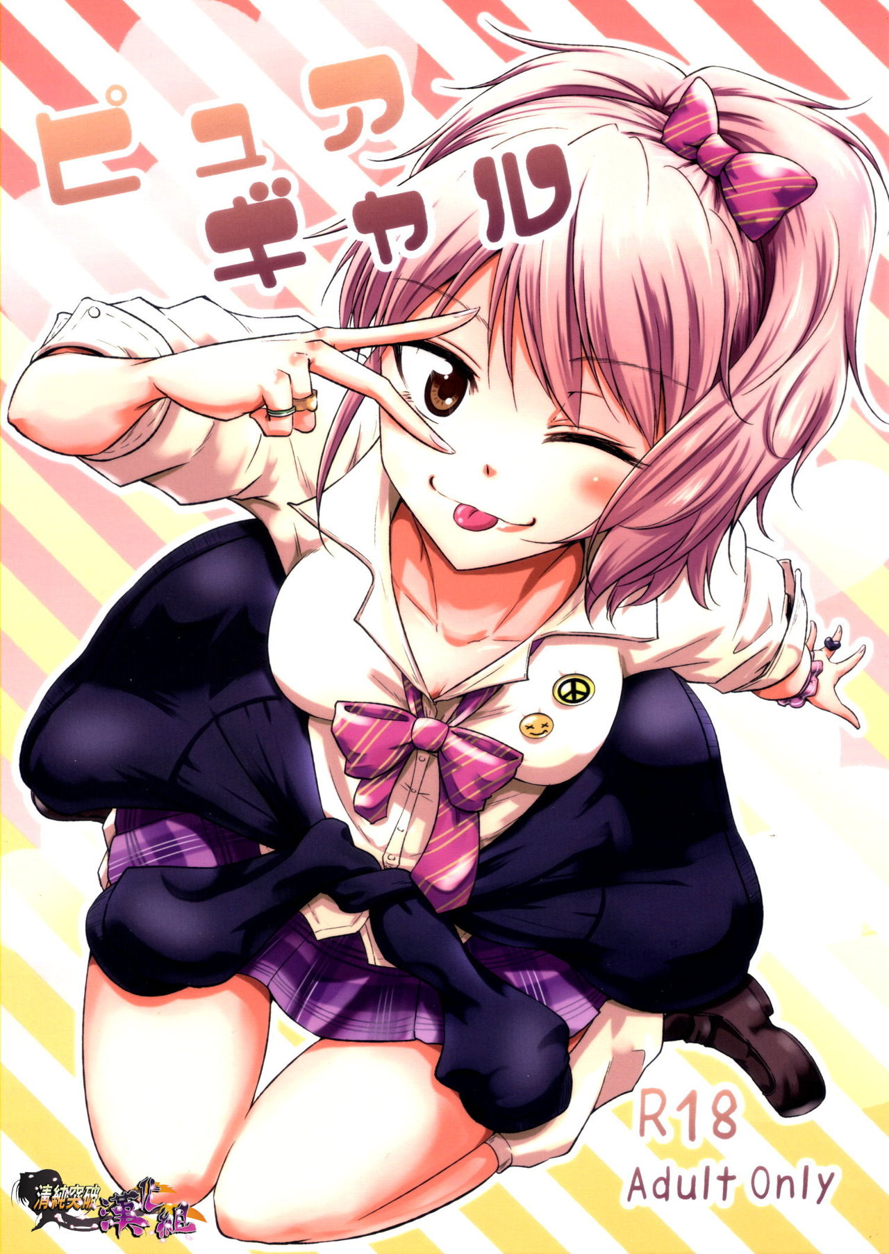 Pure Gal page 1 full