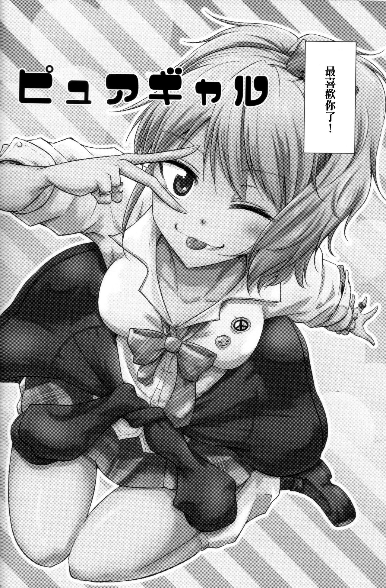 Pure Gal page 4 full