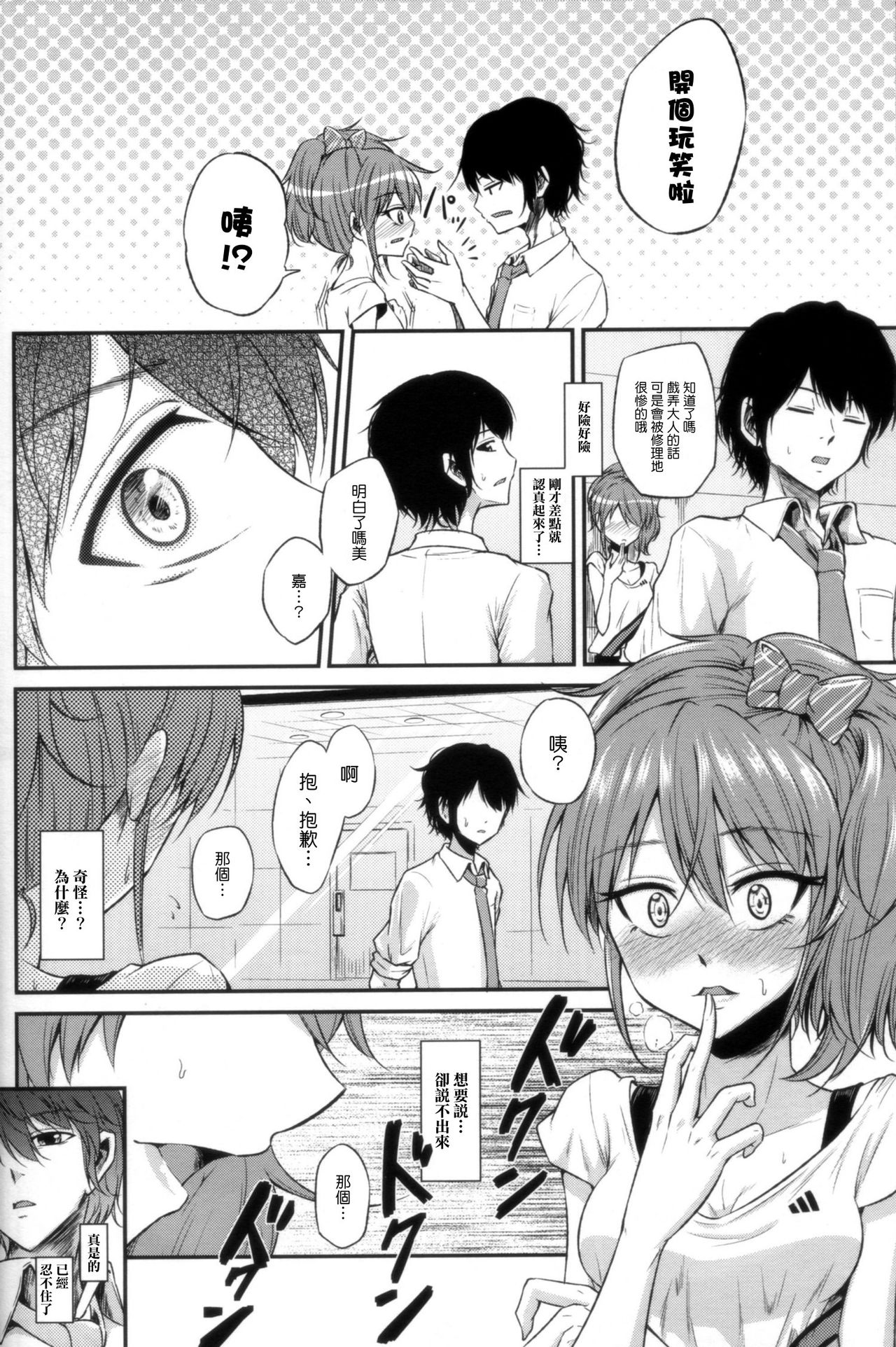 Pure Gal page 8 full