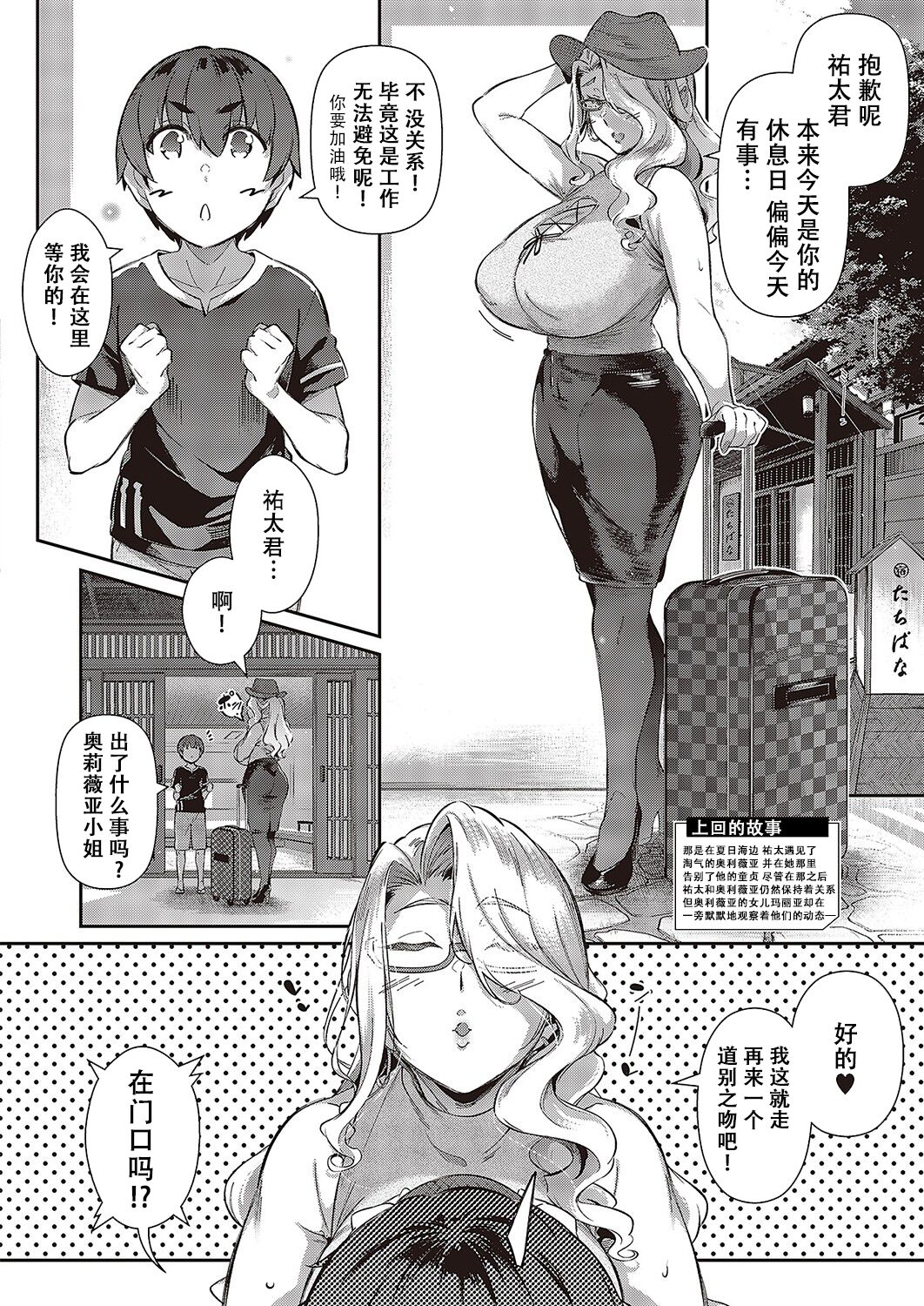 Last Summer 3 page 2 full