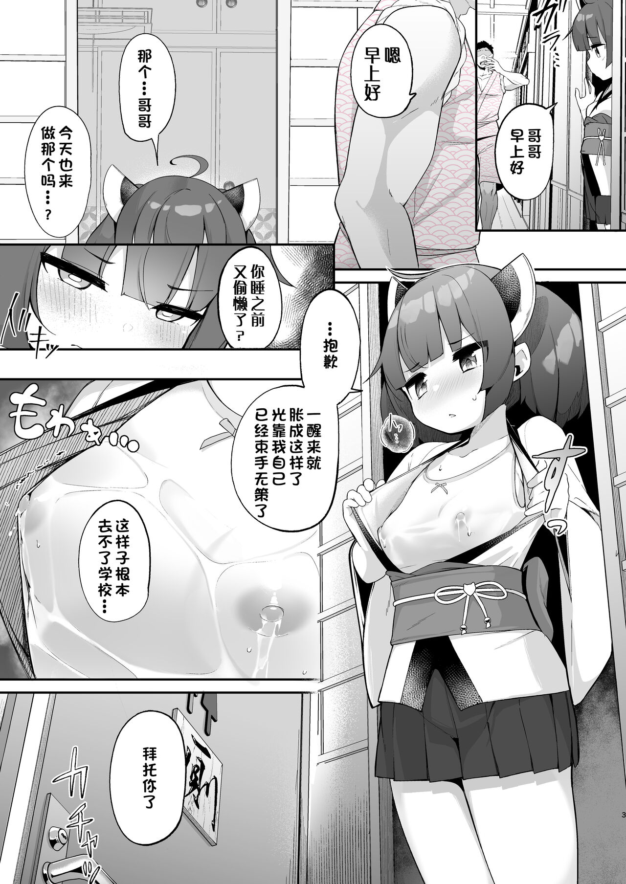 Kiritan Omae ga Mama ni Narunda yo. | 切蒲英 你要当妈妈了。 page 2 full