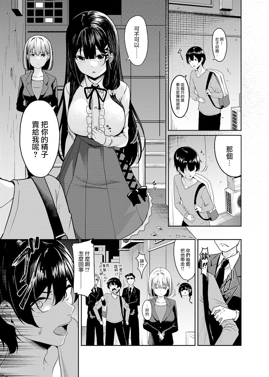 Seken Shirazu Ojou-sama no Kyousei Sakusei Seikatsu page 2 full