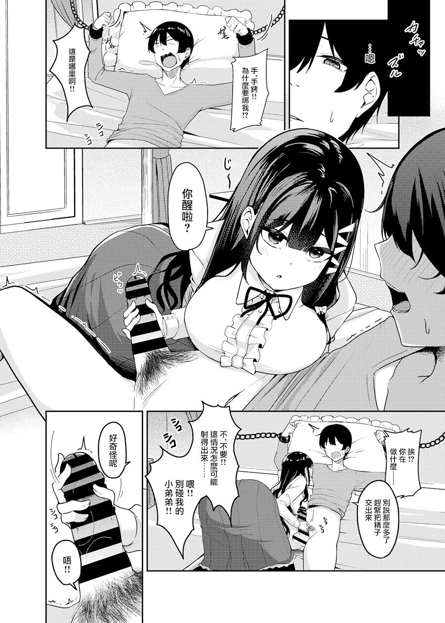 Seken Shirazu Ojou-sama no Kyousei Sakusei Seikatsu page 3 full