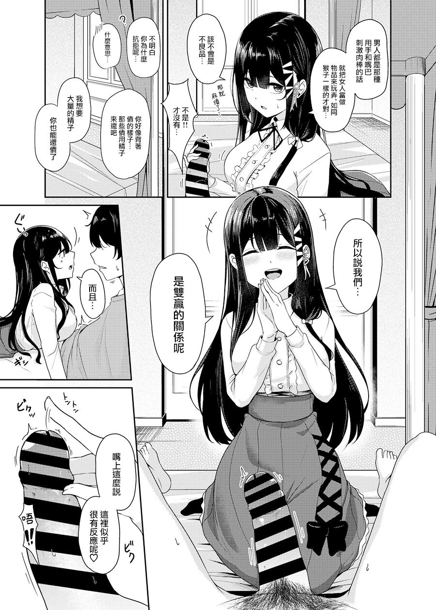 Seken Shirazu Ojou-sama no Kyousei Sakusei Seikatsu page 4 full