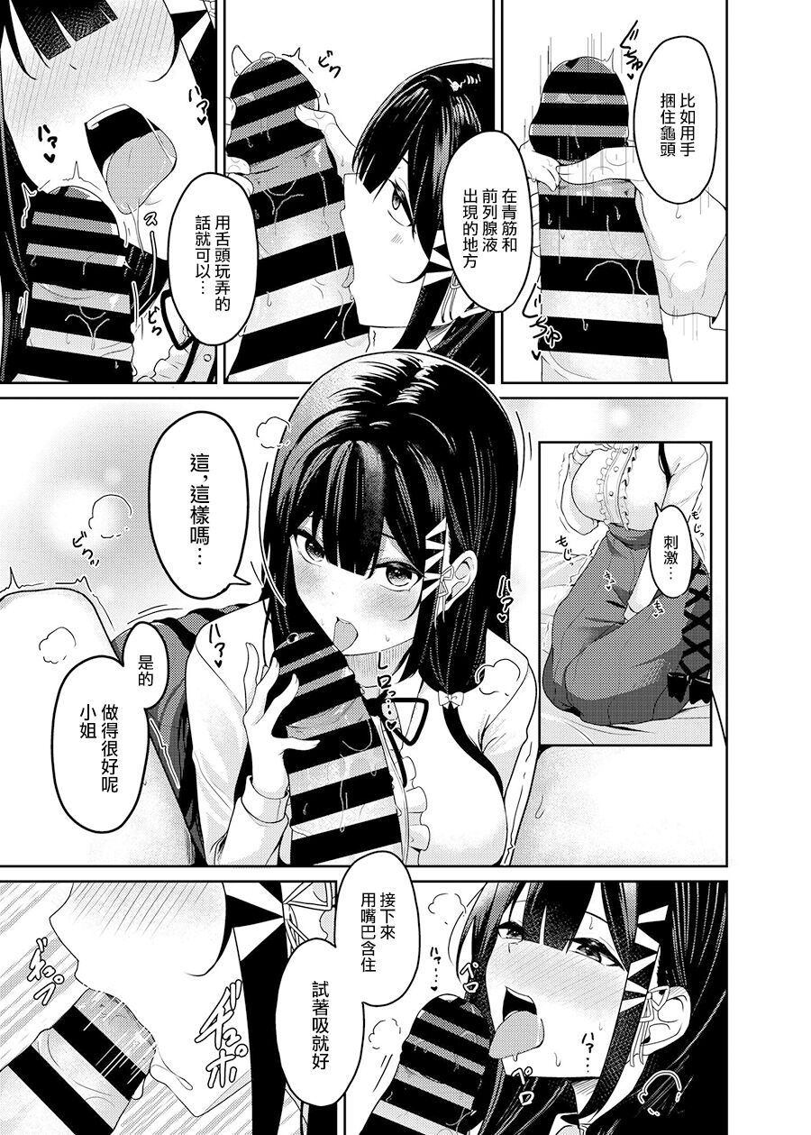 Seken Shirazu Ojou-sama no Kyousei Sakusei Seikatsu page 6 full