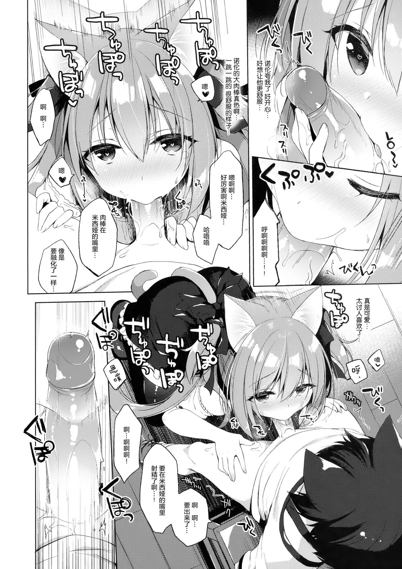 Boku no Risou no Isekai Seikatsu 2 - My ideal different world life page 10 full