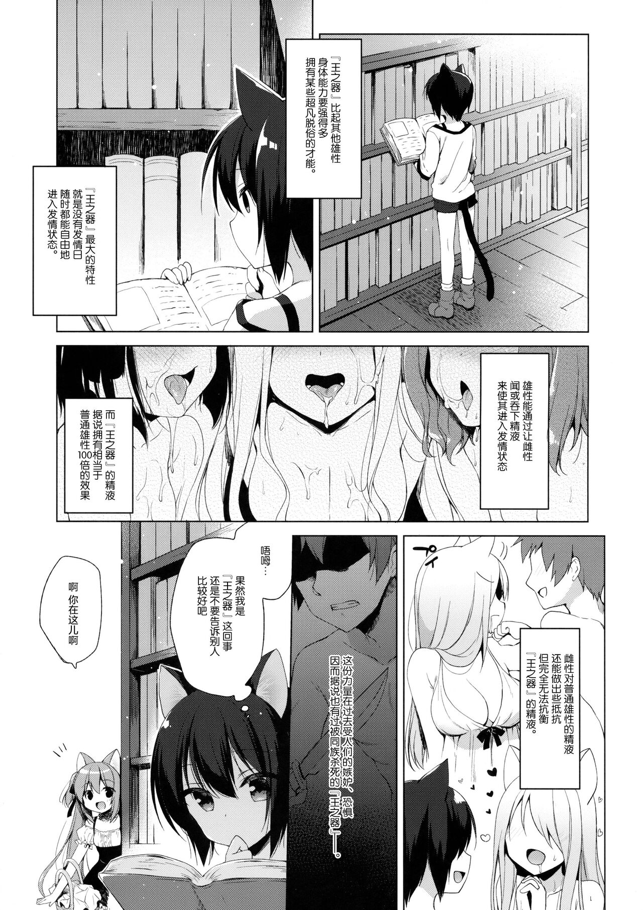 Boku no Risou no Isekai Seikatsu 2 - My ideal different world life page 5 full