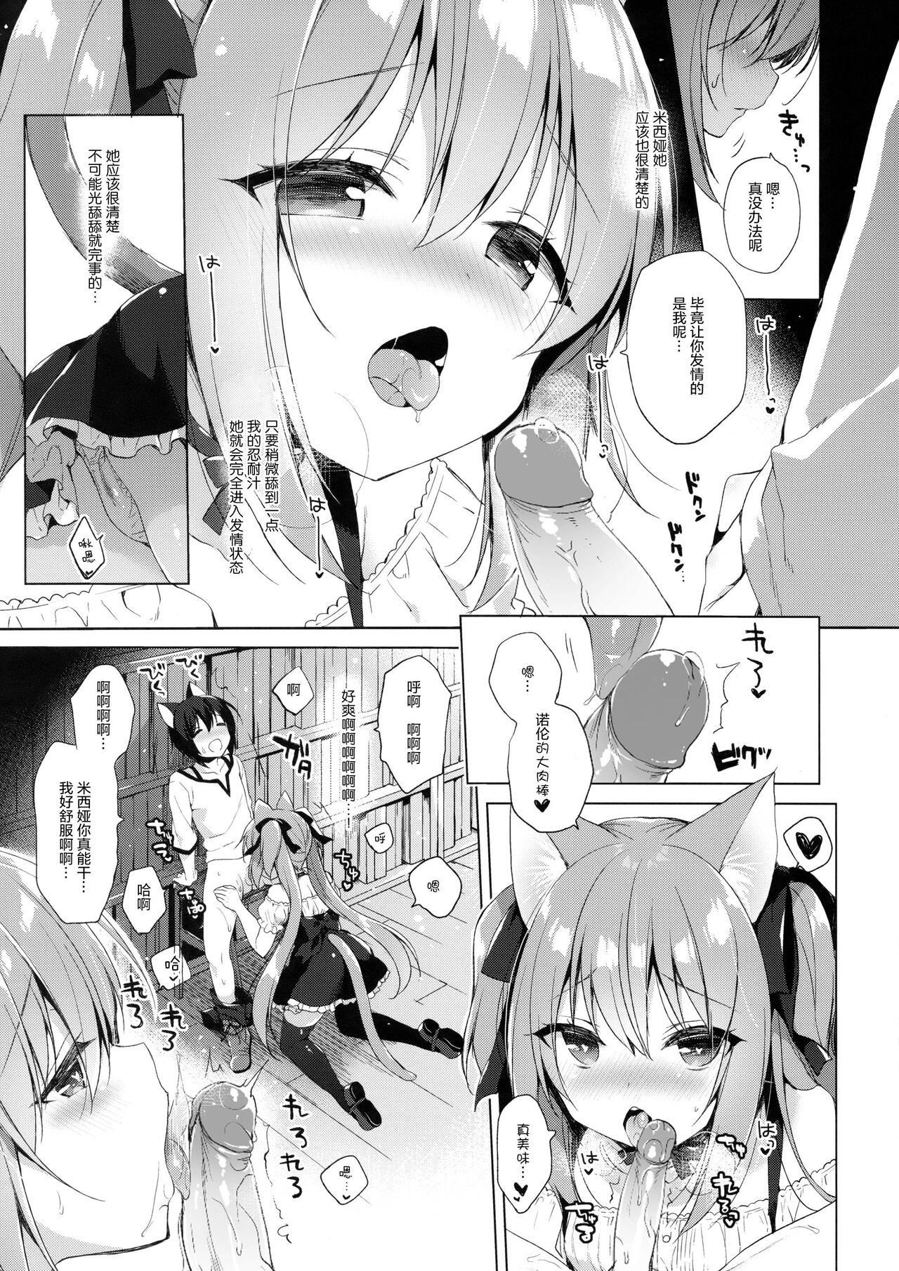 Boku no Risou no Isekai Seikatsu 2 - My ideal different world life page 9 full