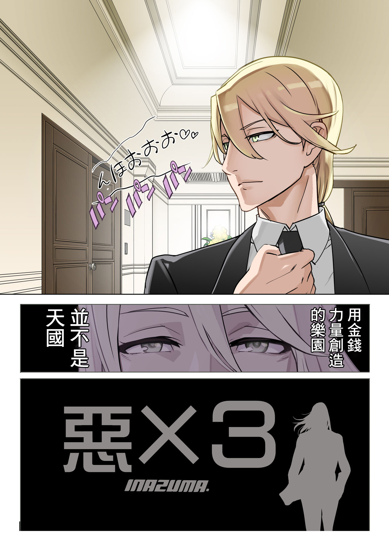 "Aku x 3" Manga 3 page 8 full