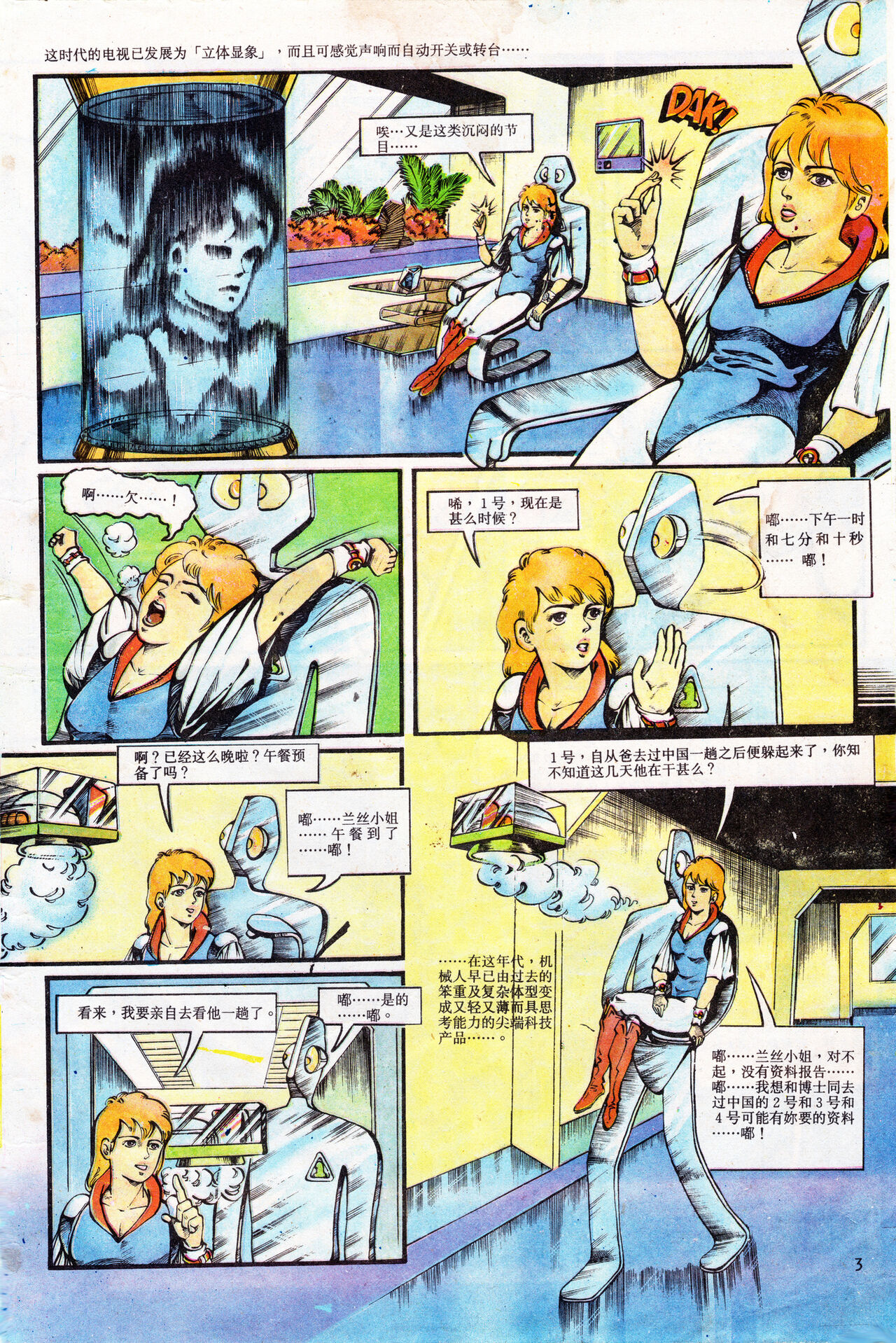 超时空猴王 01-05 page 3 full