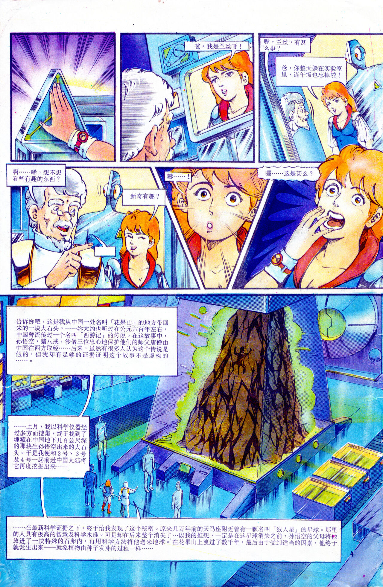 超时空猴王 01-05 page 4 full