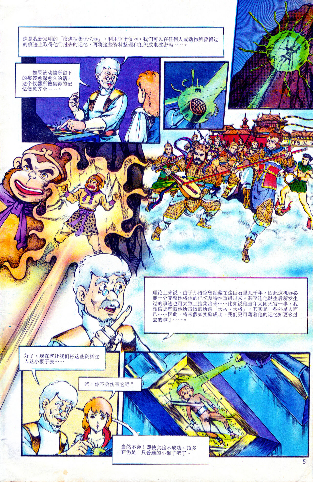 超时空猴王 01-05 page 5 full