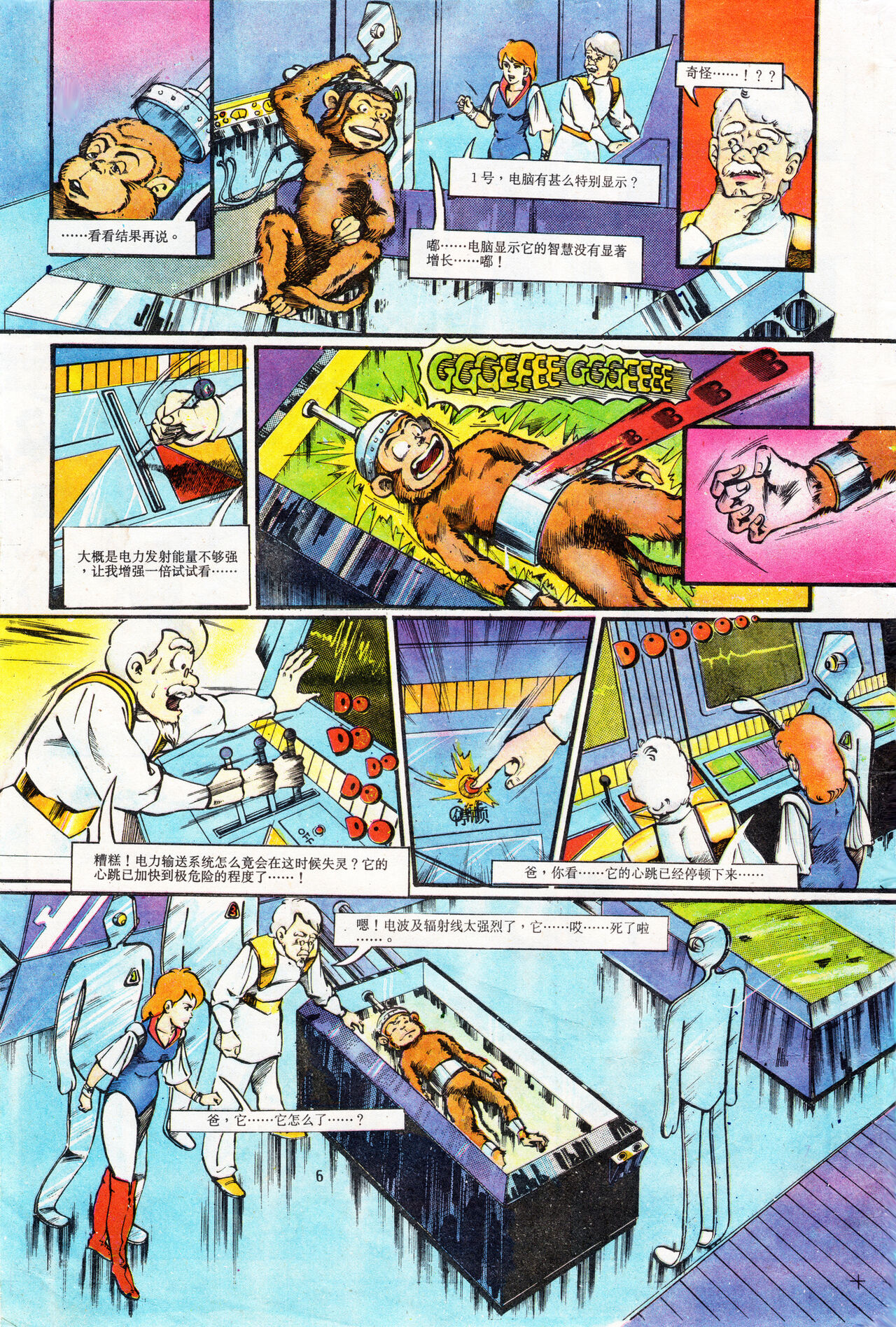 超时空猴王 01-05 page 6 full