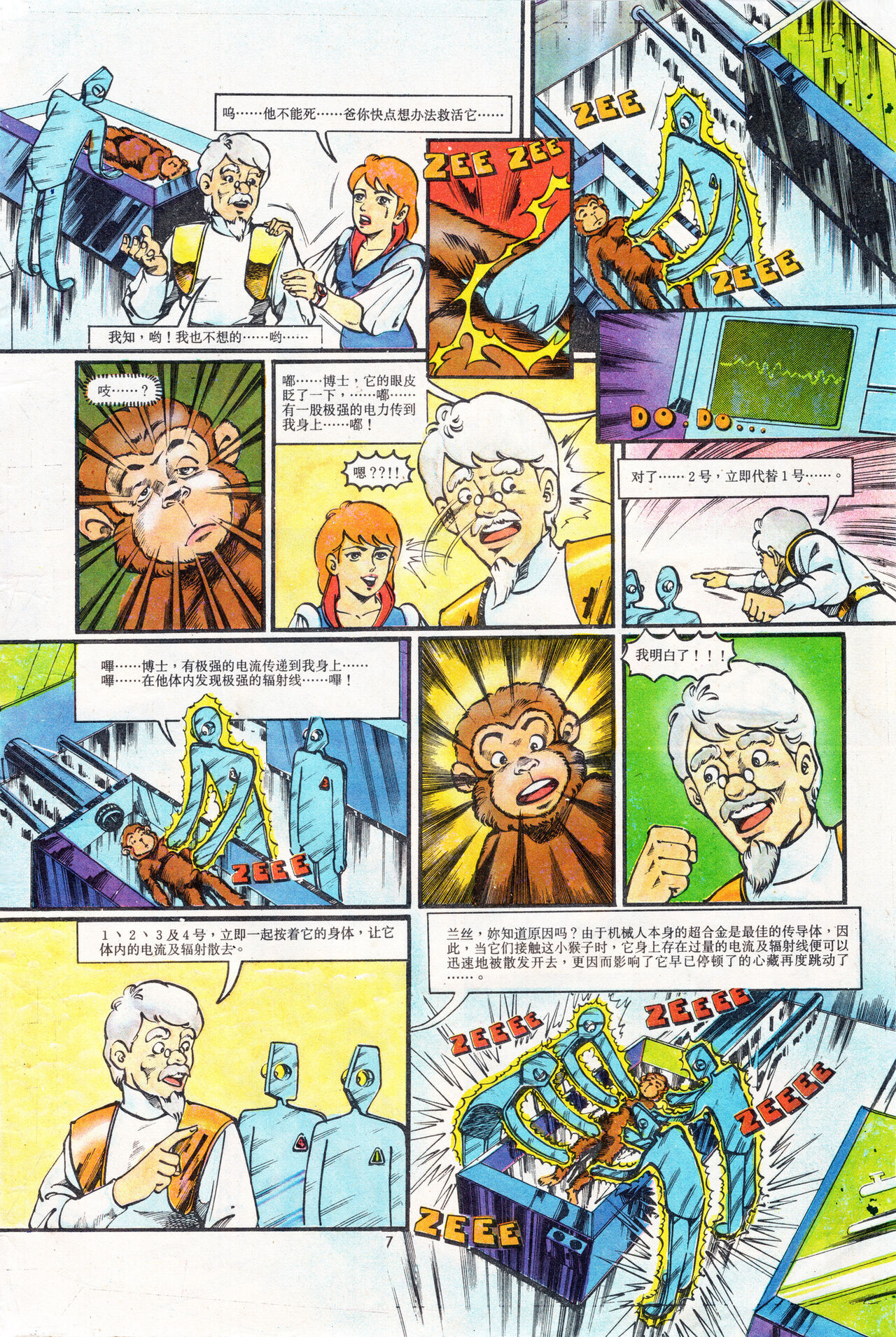 超时空猴王 01-05 page 7 full