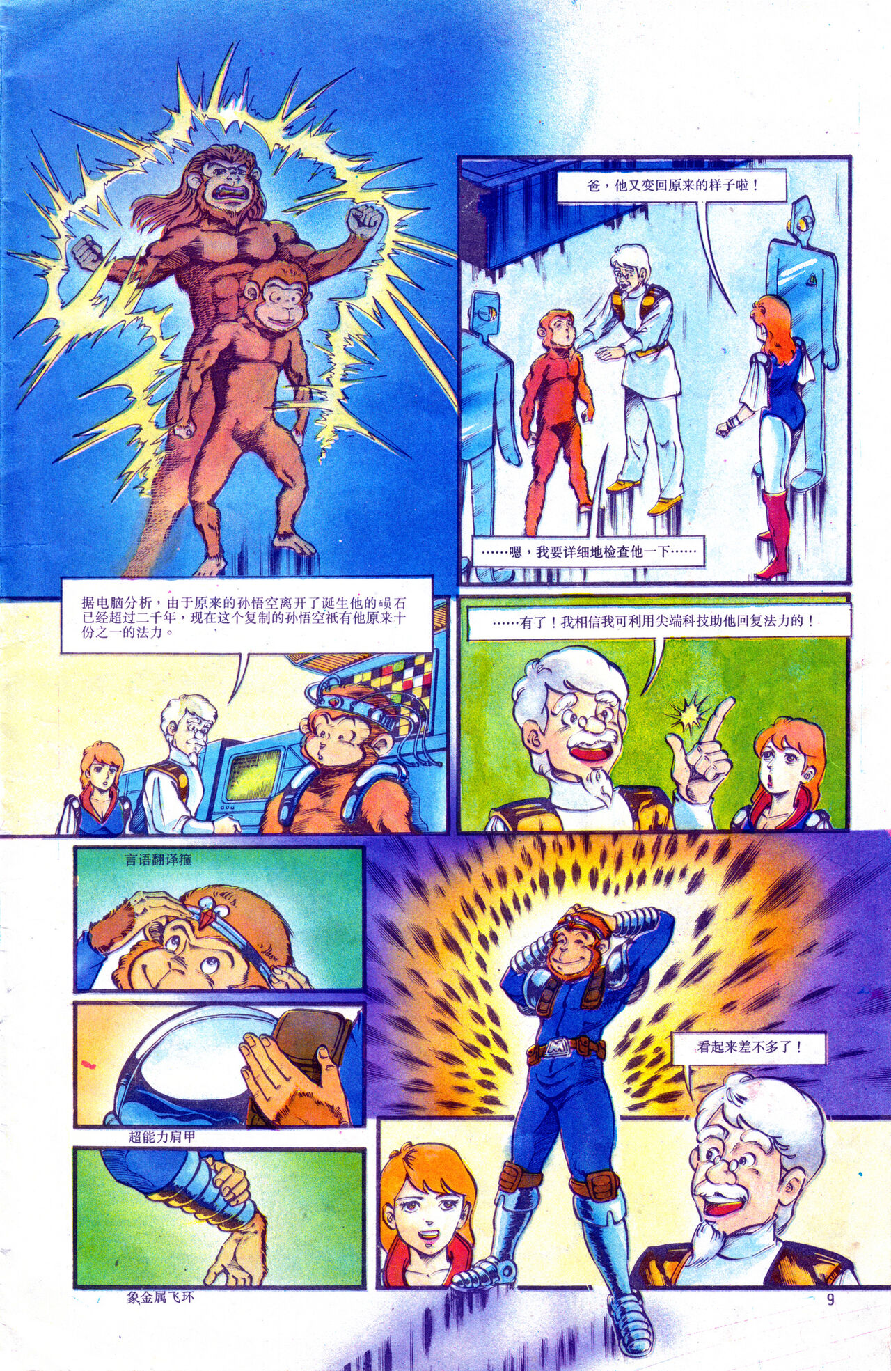 超时空猴王 01-05 page 9 full