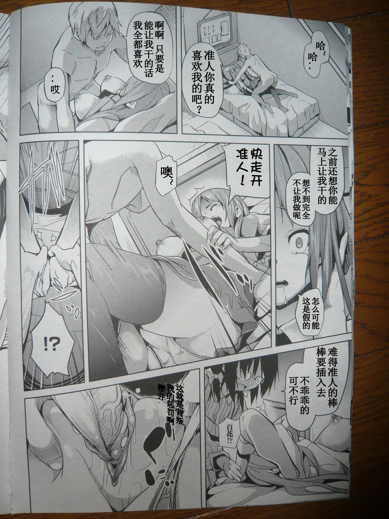 Deep Stalker Kouhen page 10 full