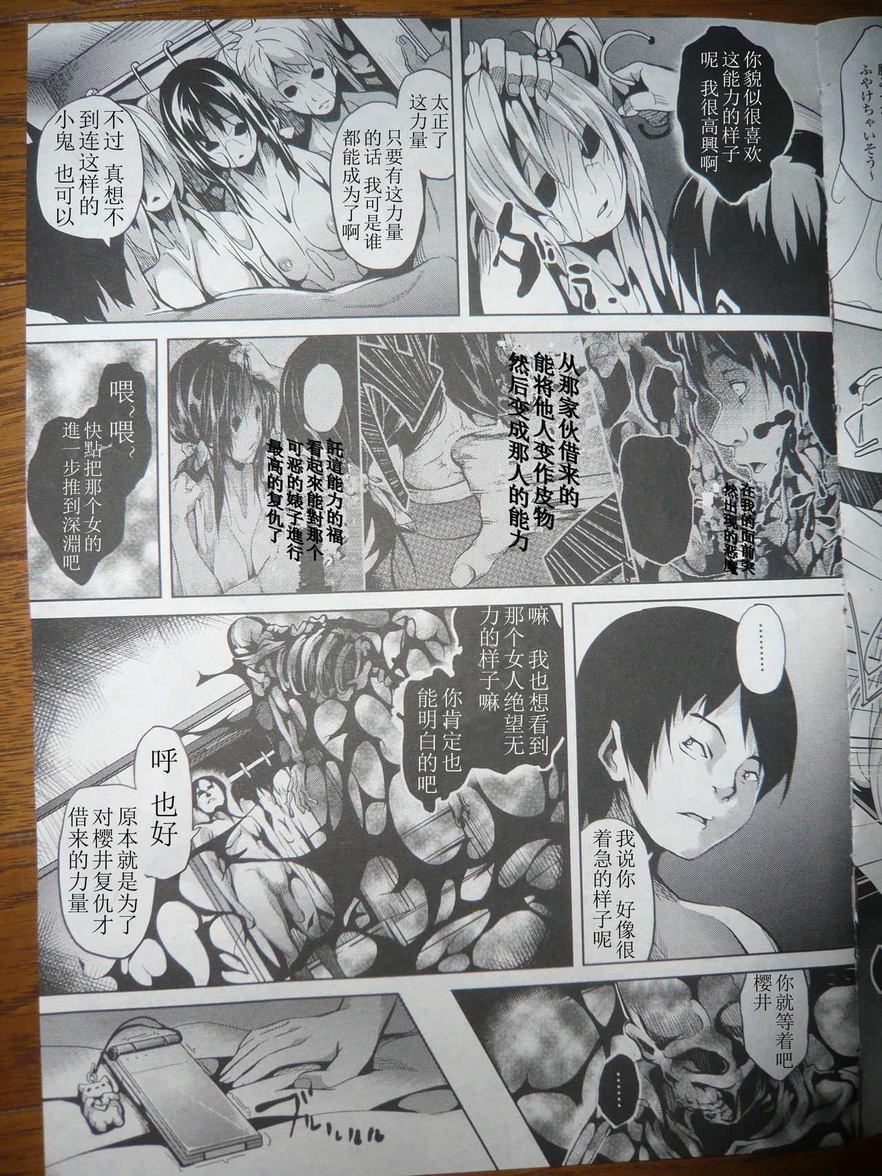 Deep Stalker Kouhen page 3 full
