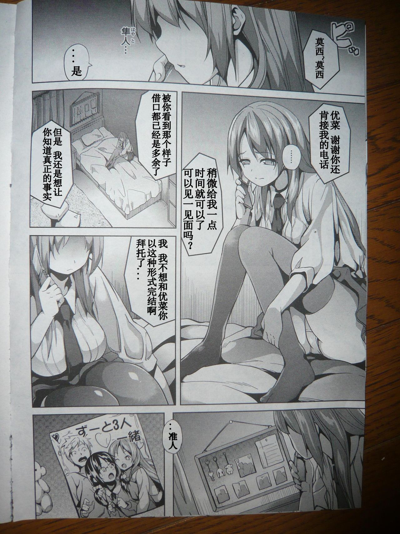 Deep Stalker Kouhen page 4 full