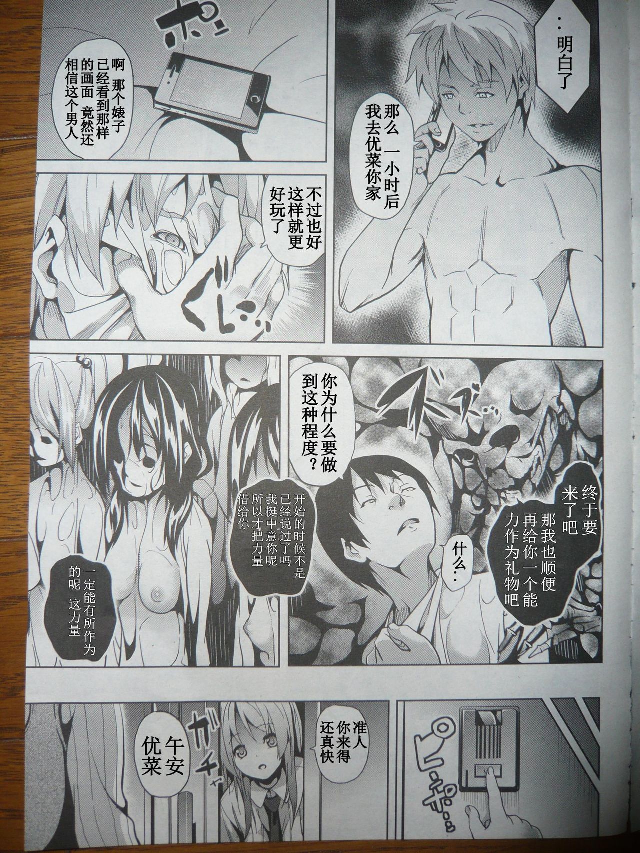 Deep Stalker Kouhen page 5 full