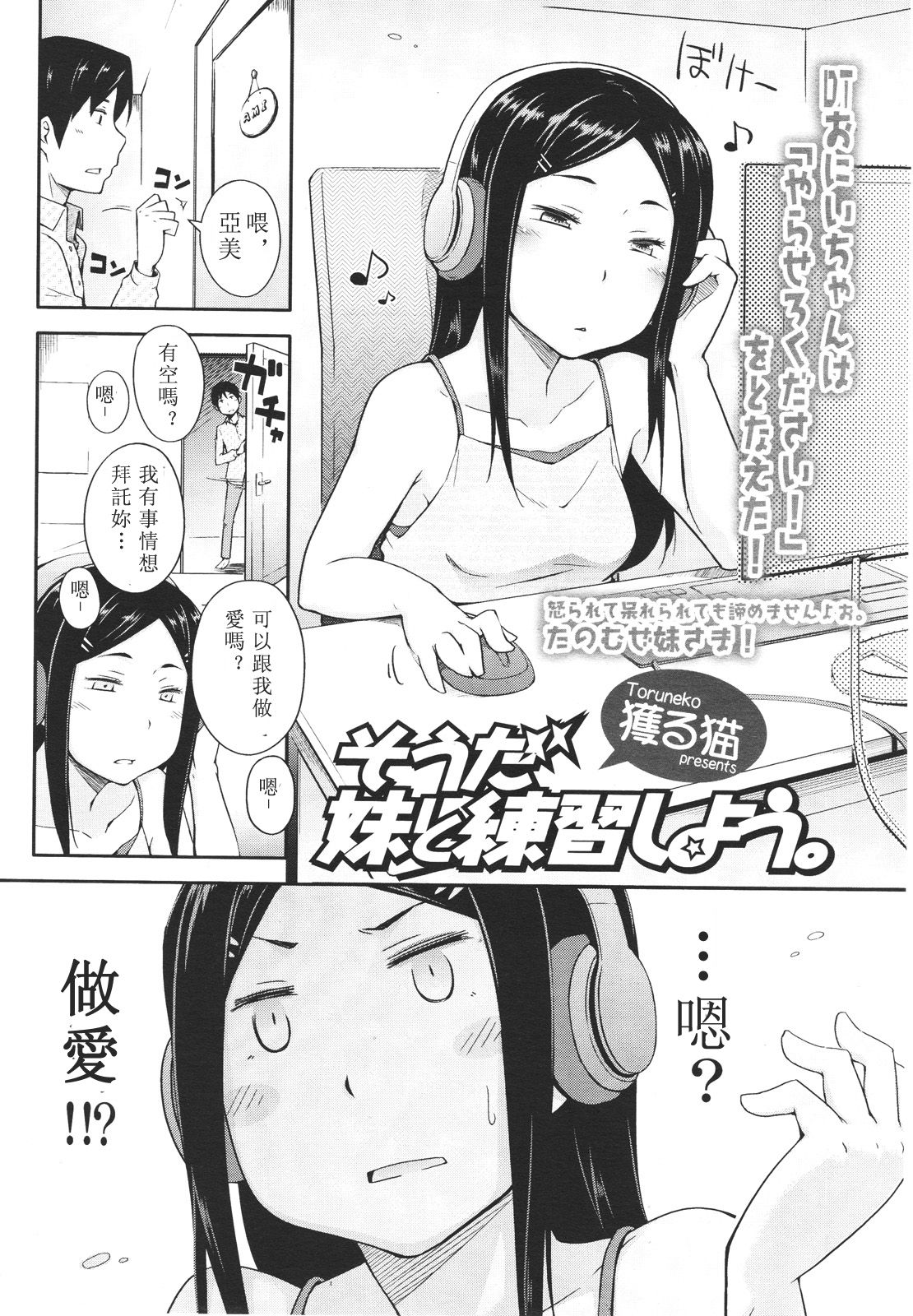 Souda Imouto to Renshuu Shiyou. page 1 full