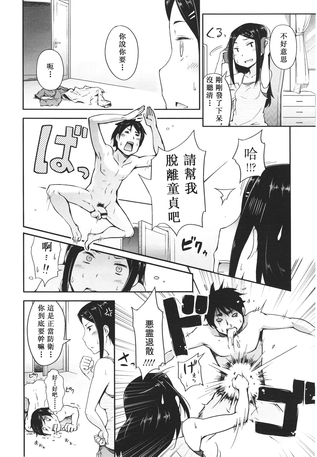 Souda Imouto to Renshuu Shiyou. page 2 full