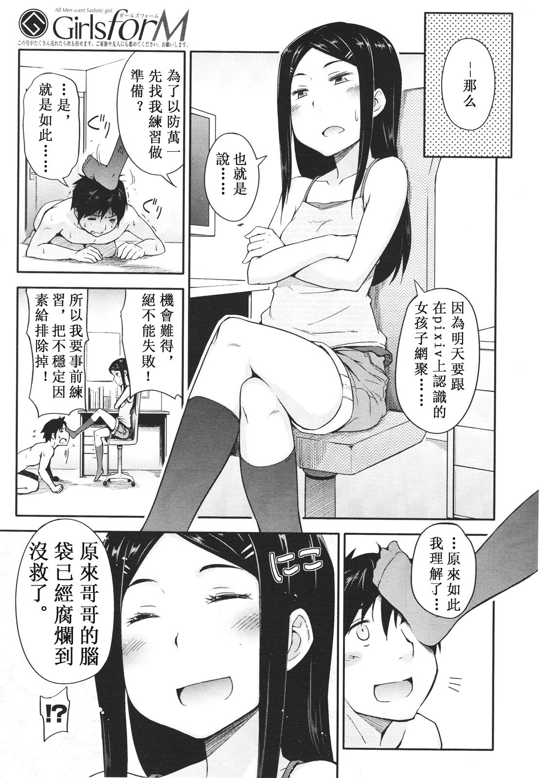 Souda Imouto to Renshuu Shiyou. page 3 full