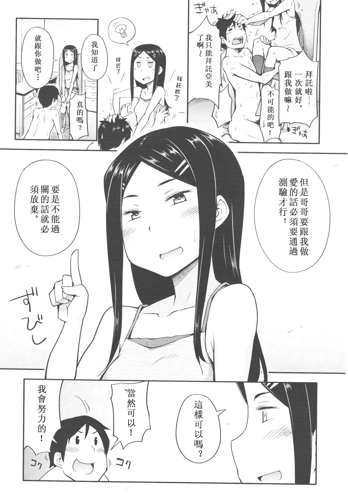 Souda Imouto to Renshuu Shiyou. page 5 full