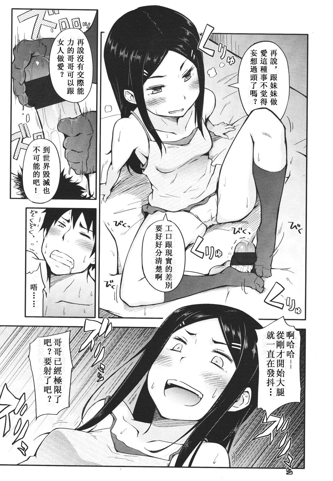 Souda Imouto to Renshuu Shiyou. page 7 full