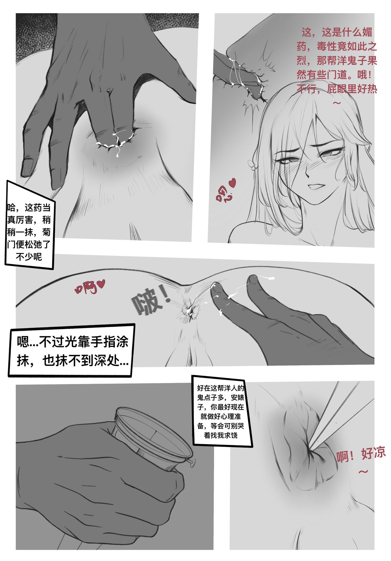 碧染2 昼 page 3 full