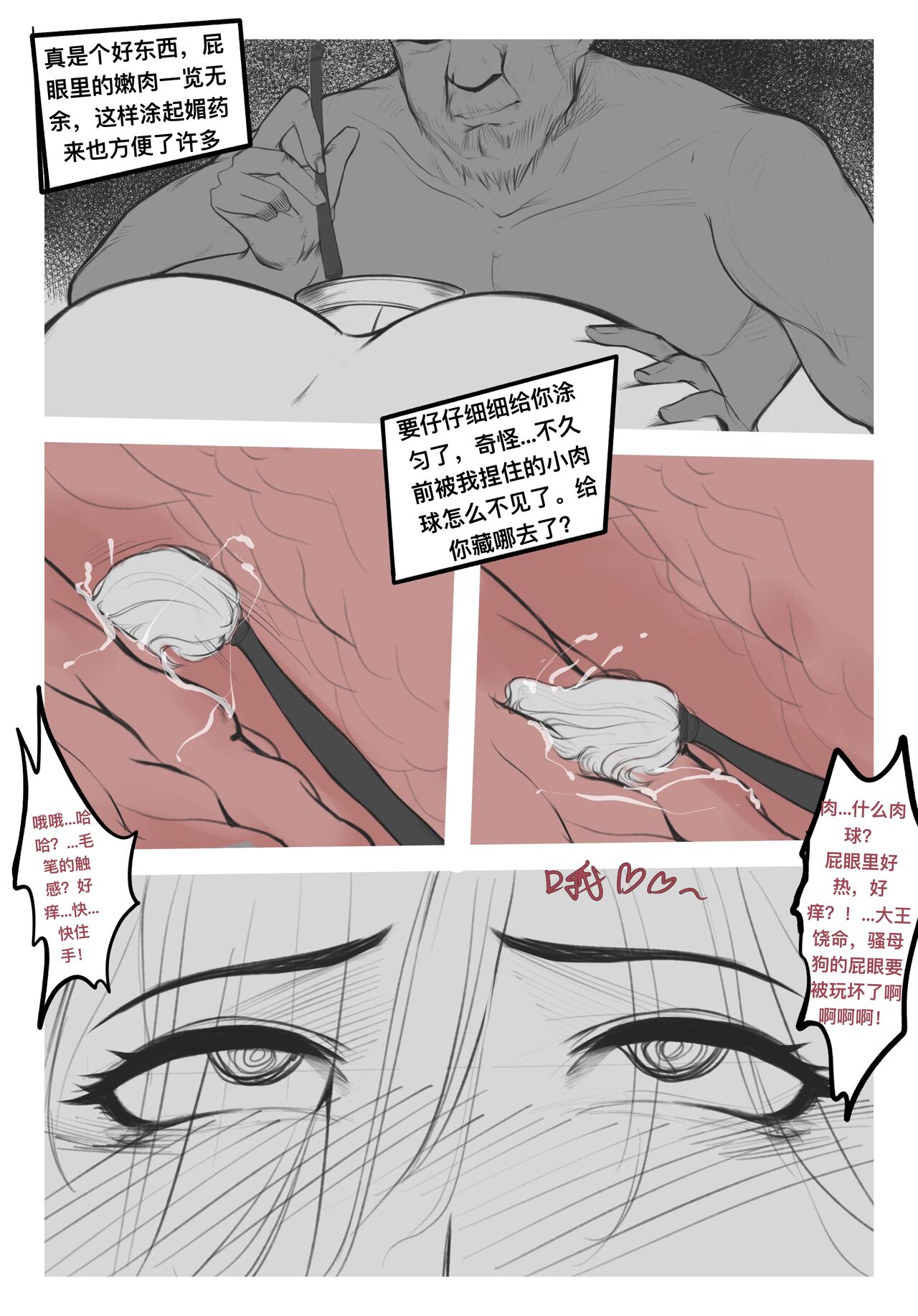 碧染2 昼 page 5 full