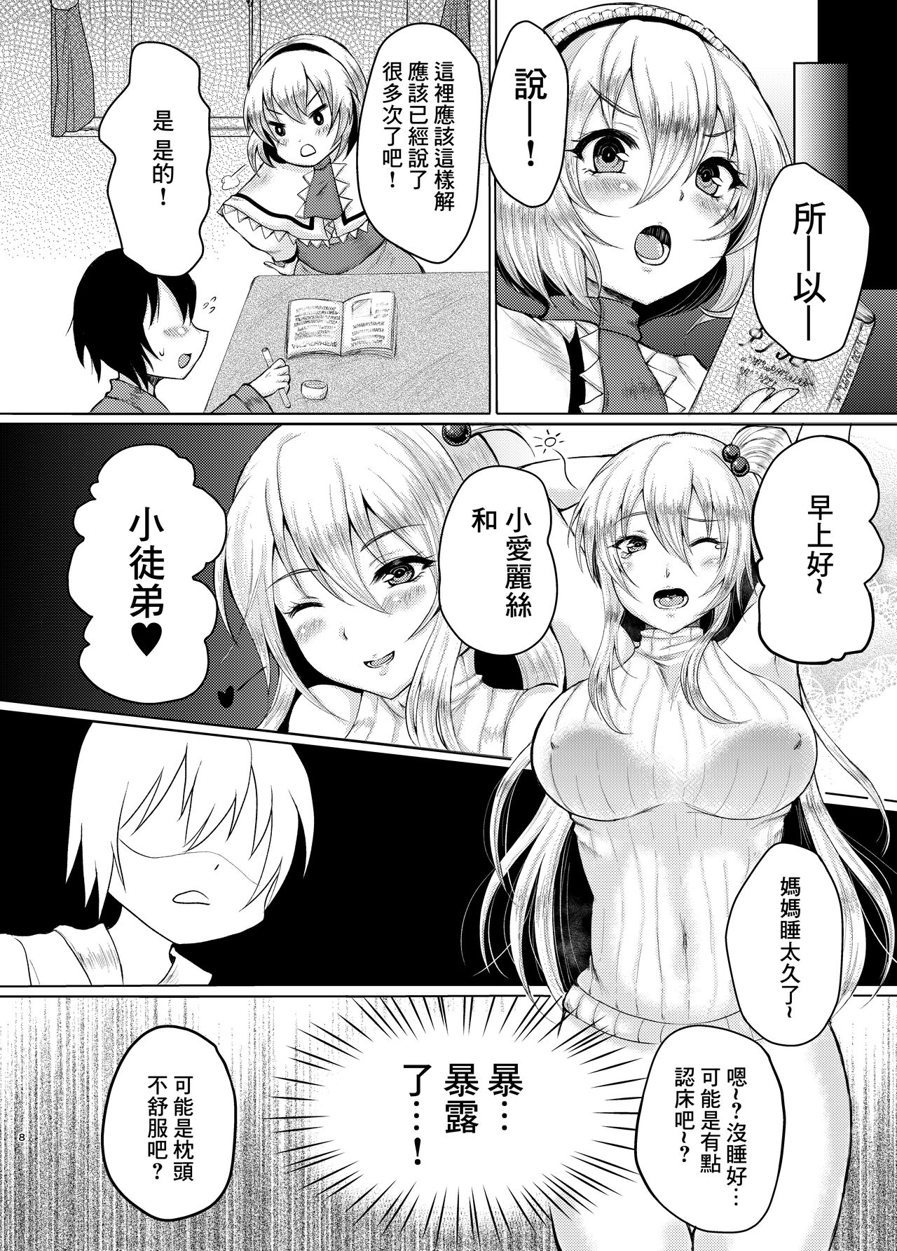 Shinki Mama to Shota | 神綺媽媽和正太 page 7 full