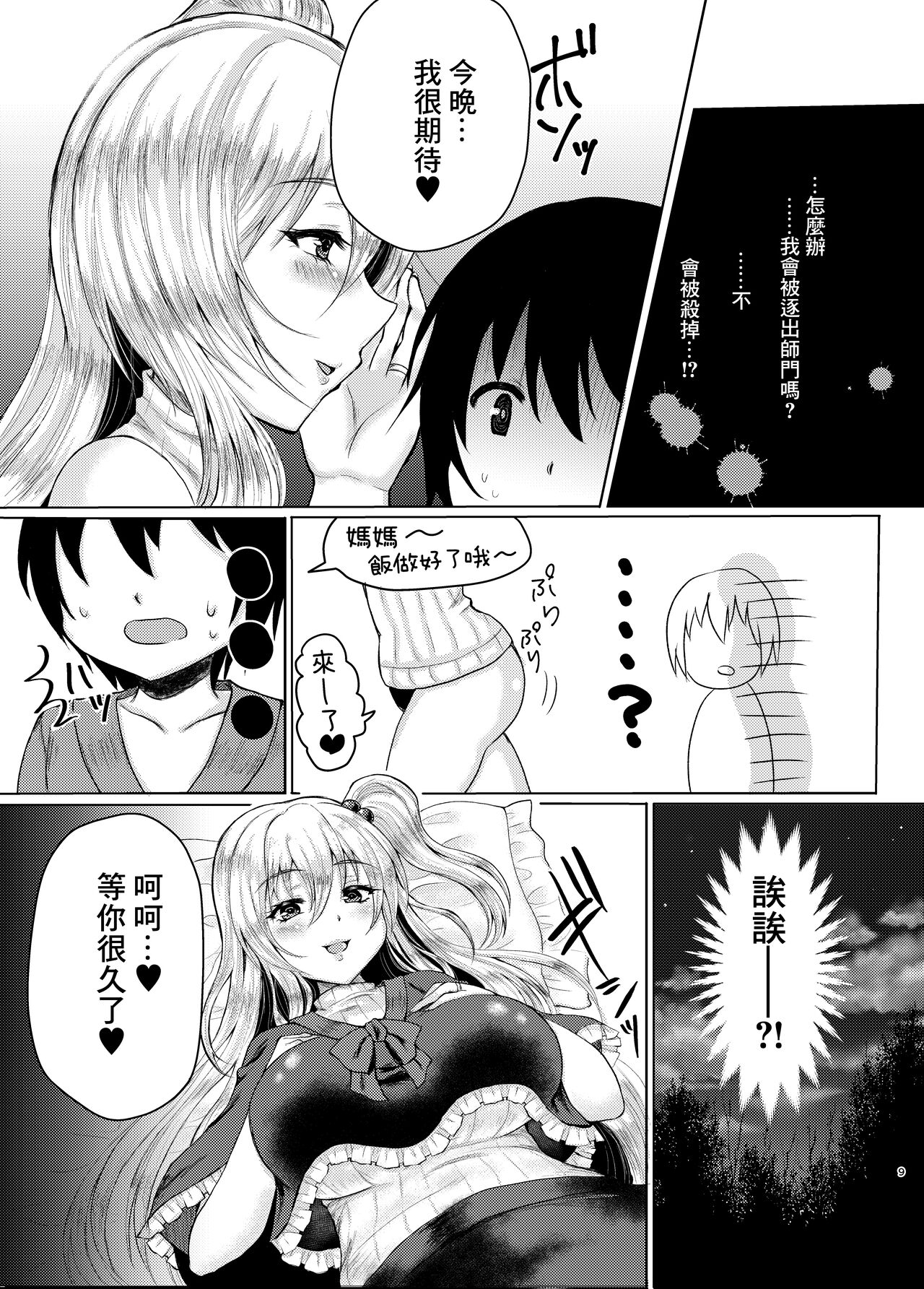 Shinki Mama to Shota | 神綺媽媽和正太 page 8 full