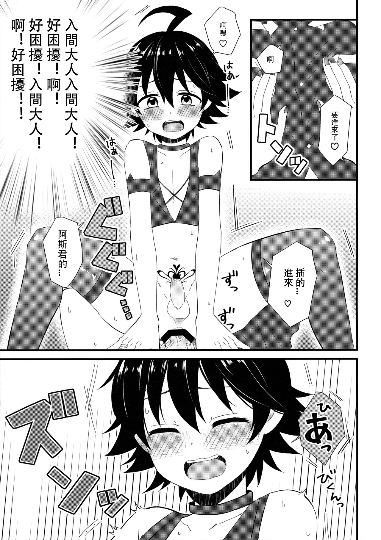 Soreike! Inma-kun  | 去吧！淫间同学 page 10 full