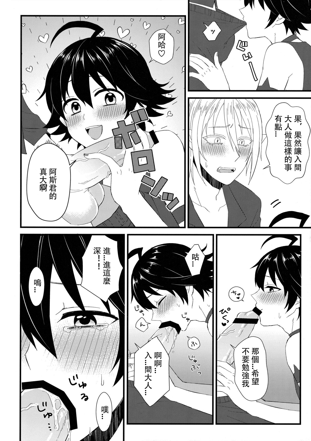 Soreike! Inma-kun  | 去吧！淫间同学 page 5 full