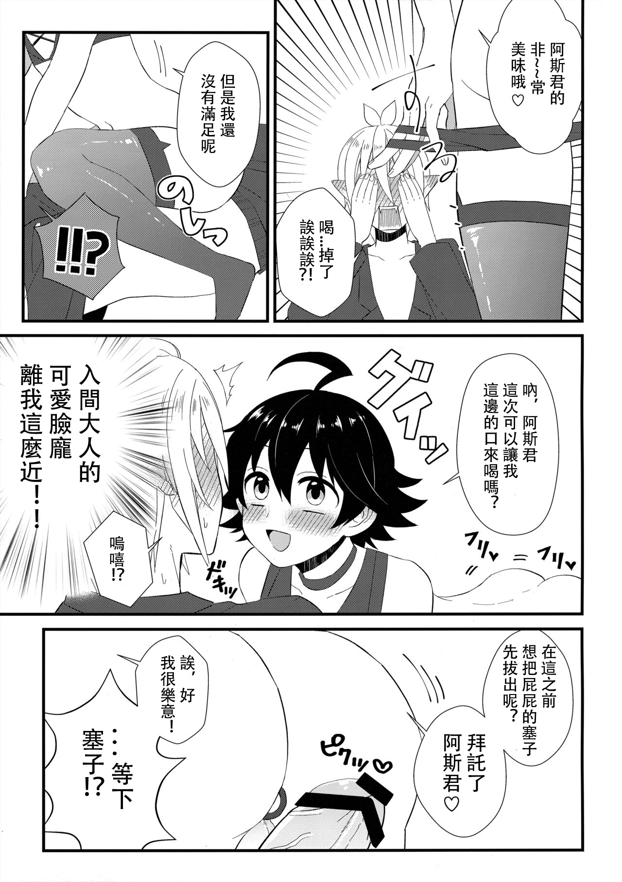 Soreike! Inma-kun  | 去吧！淫间同学 page 8 full