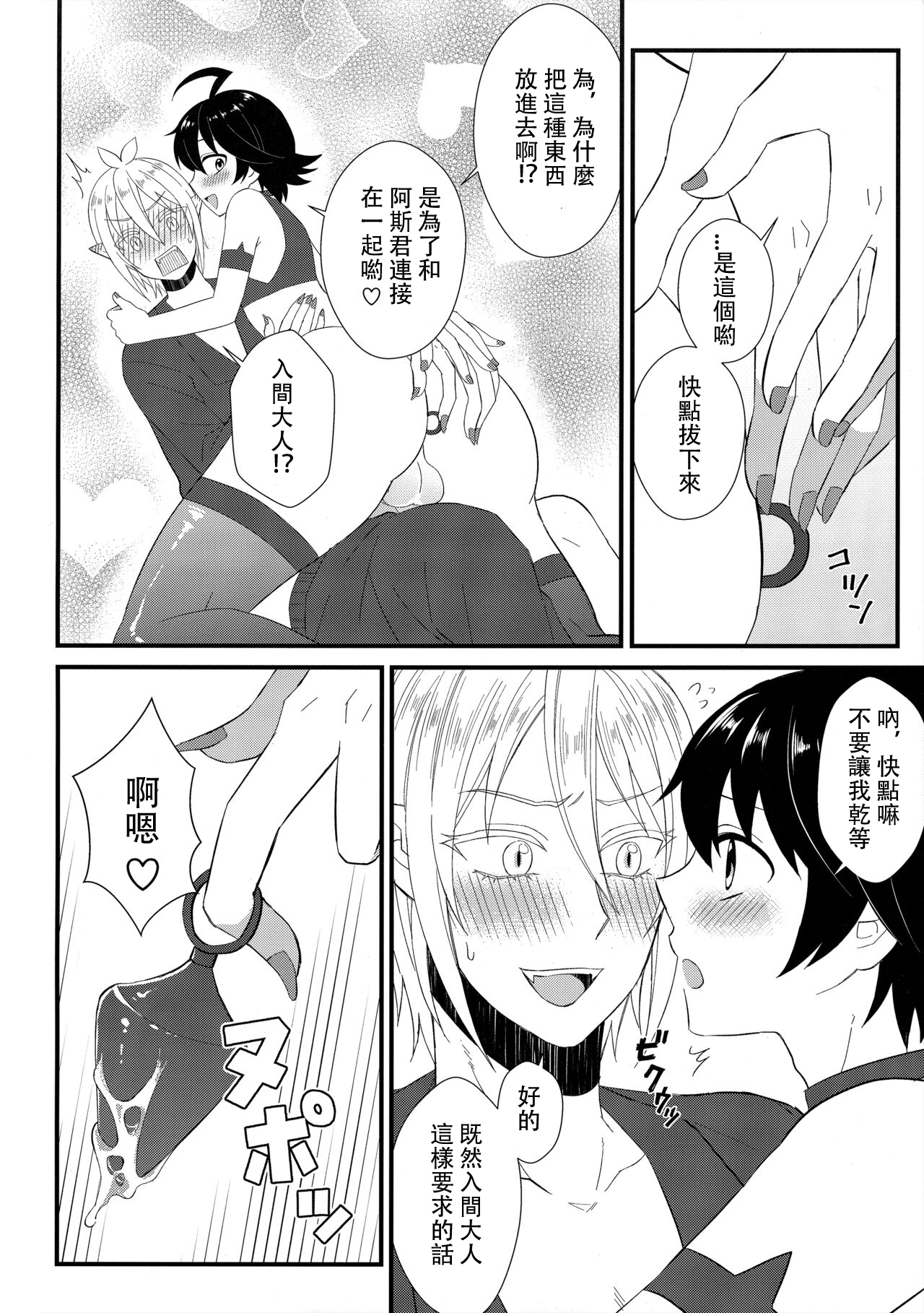 Soreike! Inma-kun  | 去吧！淫间同学 page 9 full