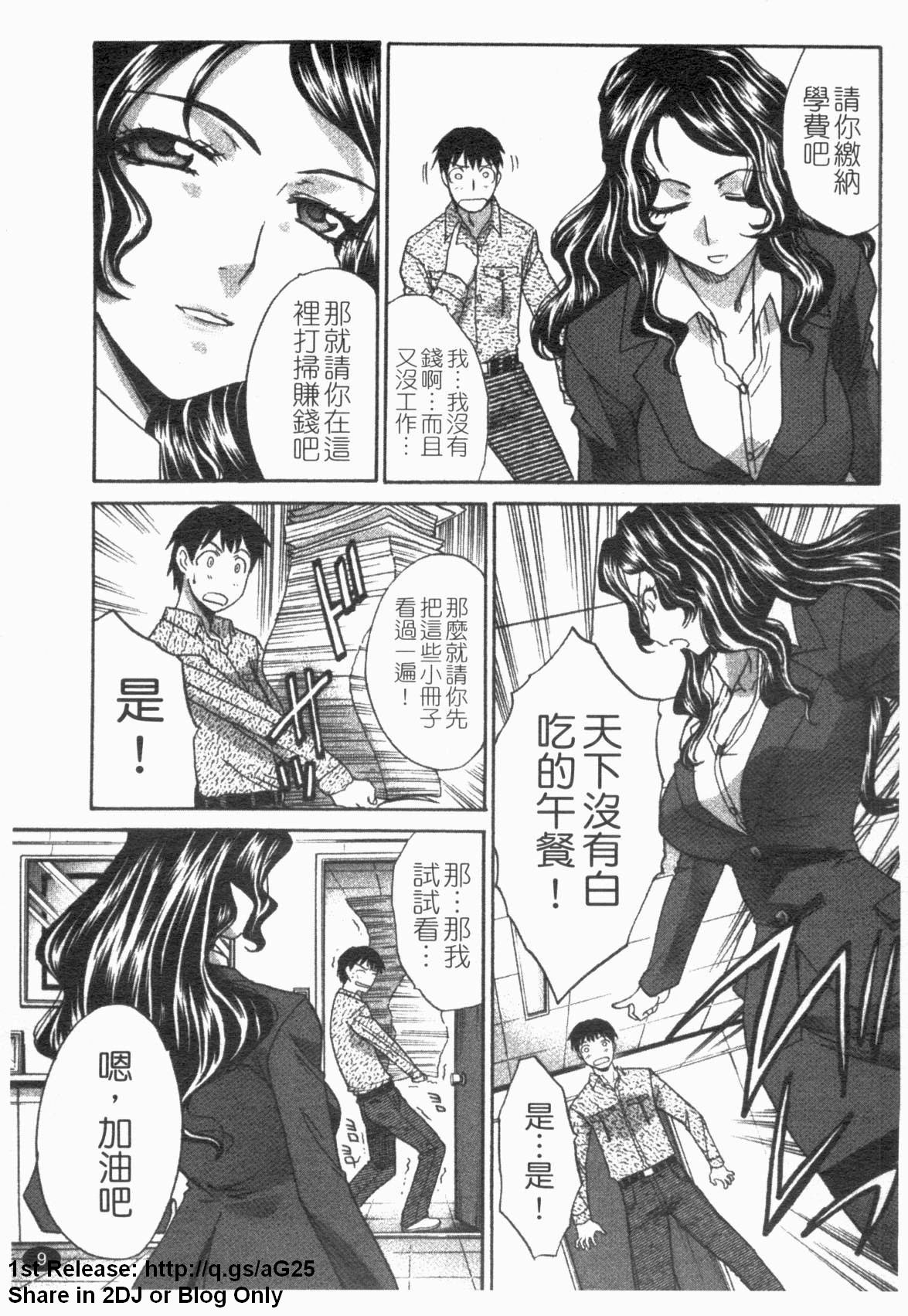 Shikaku no Sense! | 失格教師 page 10 full