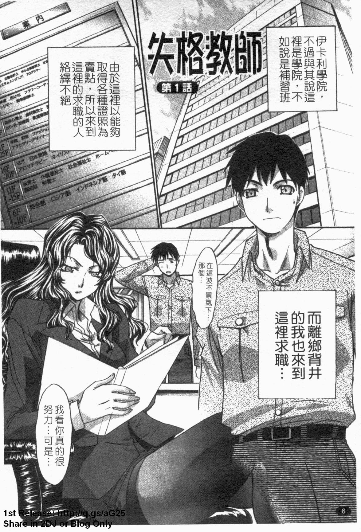 Shikaku no Sense! | 失格教師 page 7 full