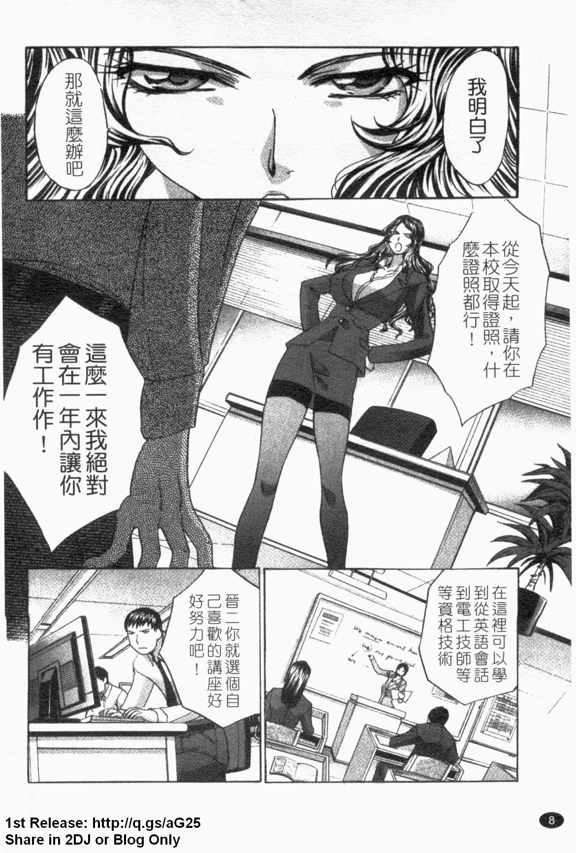 Shikaku no Sense! | 失格教師 page 9 full