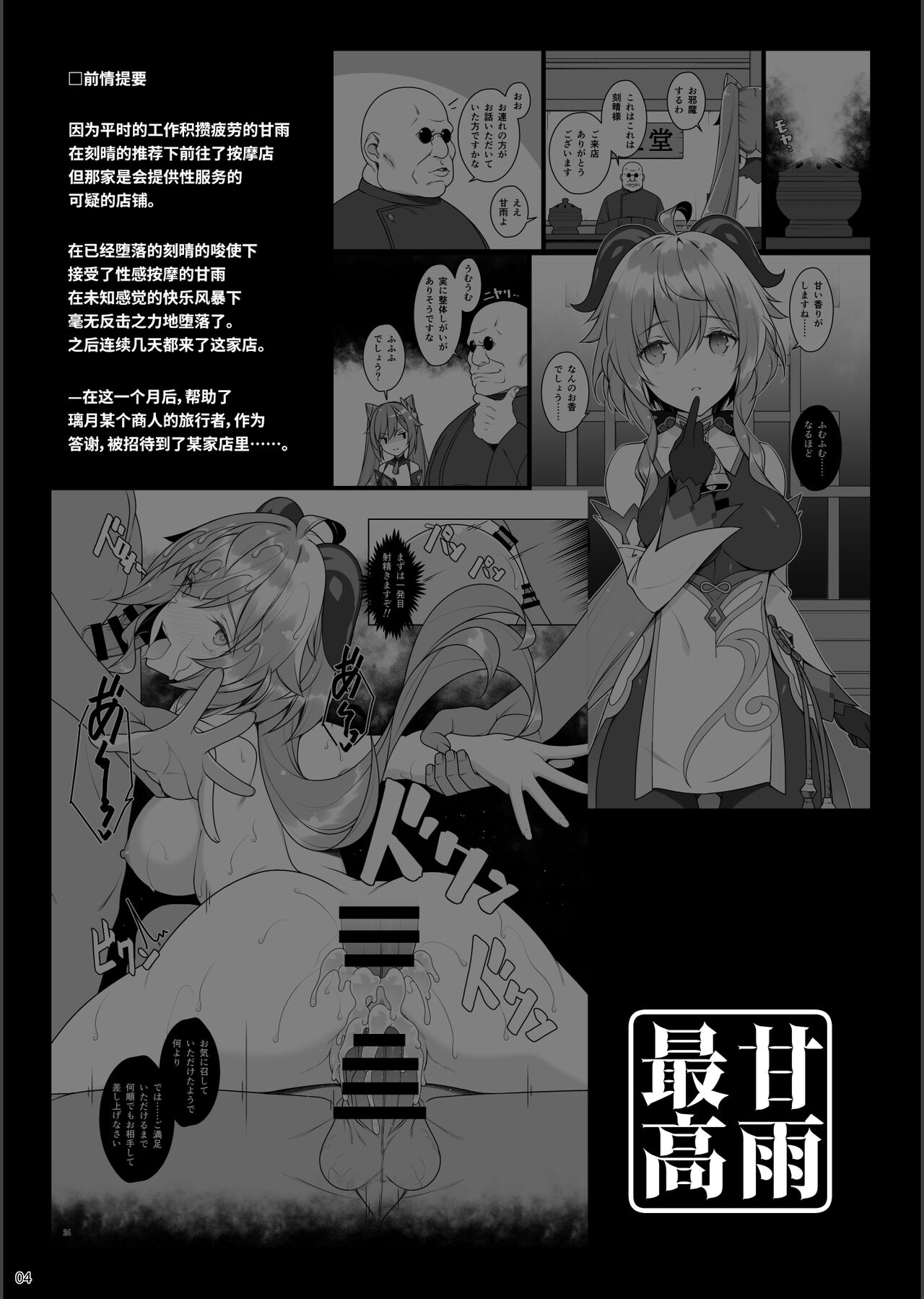 Gokuraku Kikou Ni page 4 full