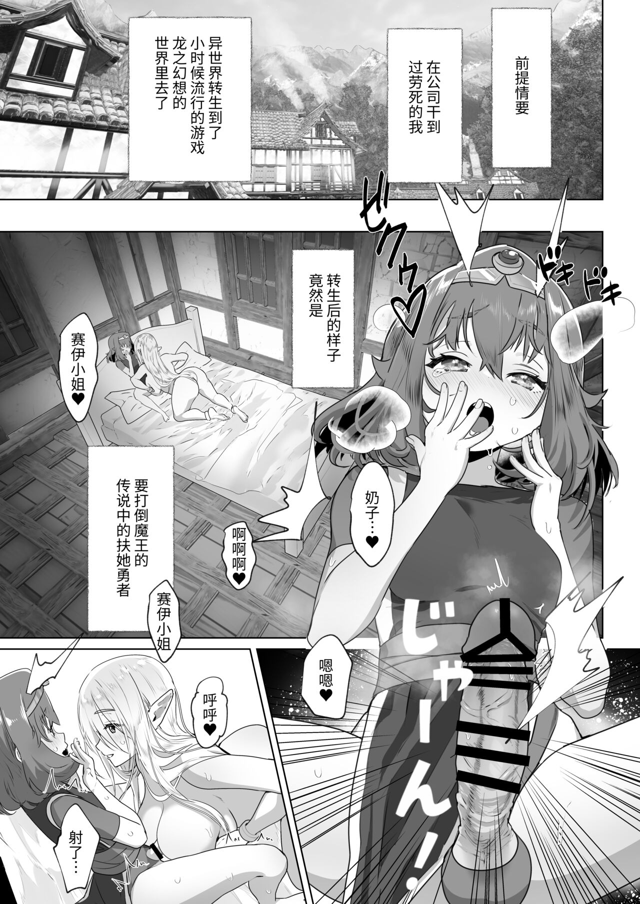 Isekai Tensei shitara Futanari Yuusha-sama datta Ken 2 page 4 full