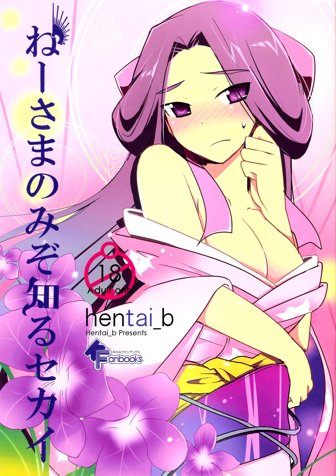 Nee-sama nomizo Shiru Sekai page 1 full